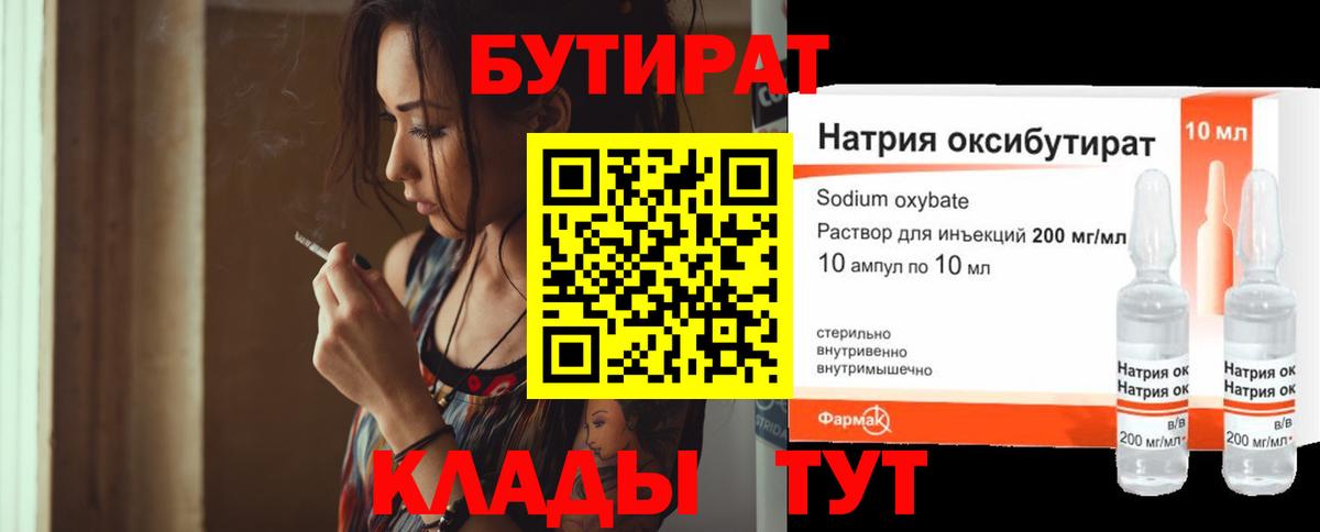 Бутират  Вход с VPN  Новокубанск  БУТИРАТ вода 