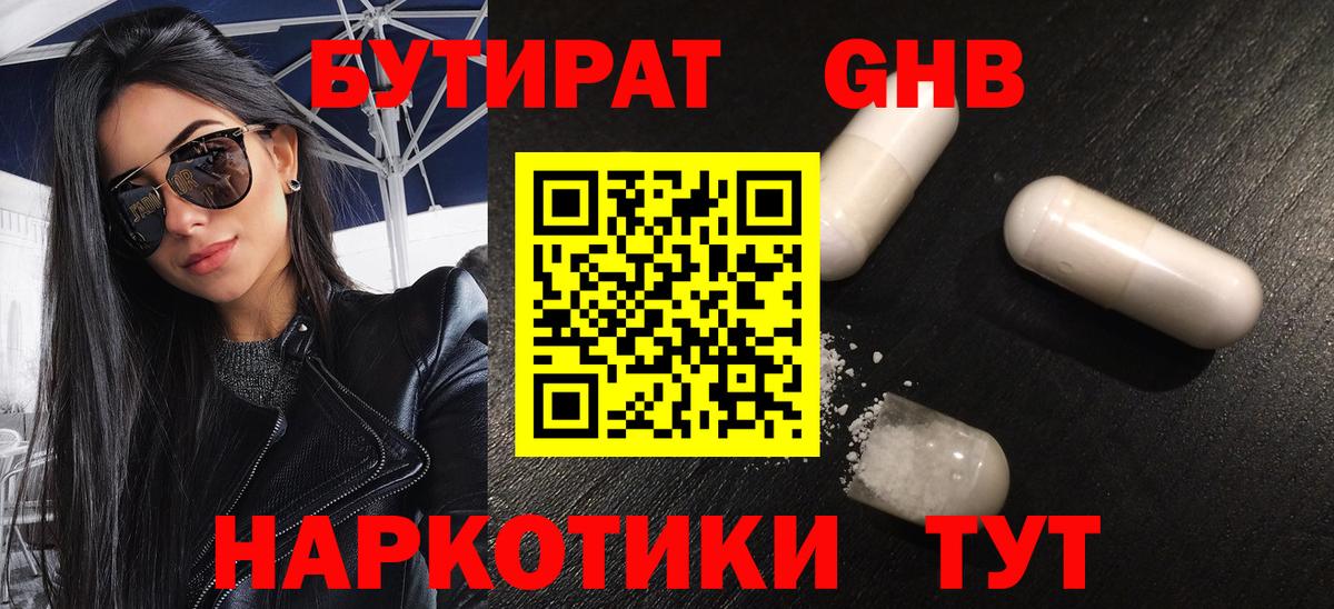 Бутират бутик Новокубанск