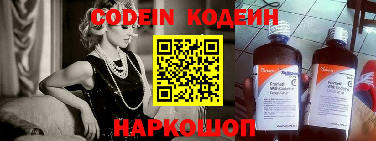 где купить наркоту  Кодеиновый сироп Lean Purple Drank  Вход с VPN  Новокубанск 