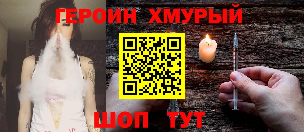 ГЕРОИН  Вход с VPN  Новокубанск  Героин VHQ 