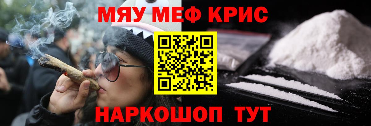 Меф мяу мяу мука Новокубанск