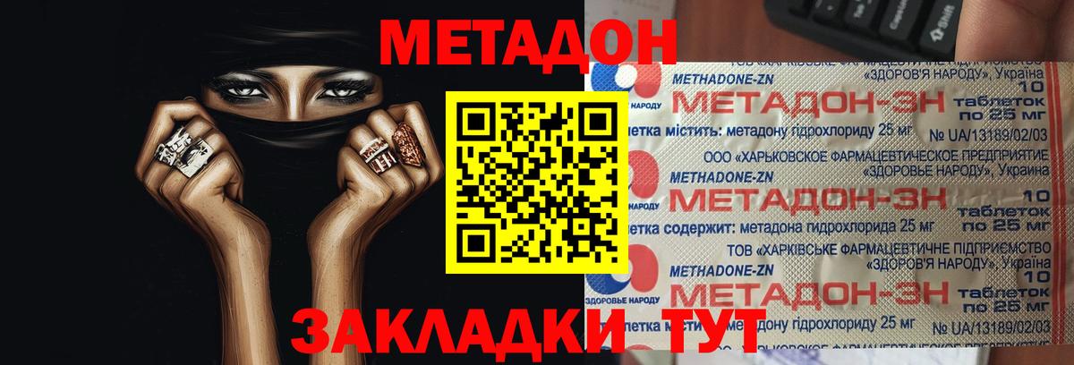 МЕТАДОН methadone Новокубанск