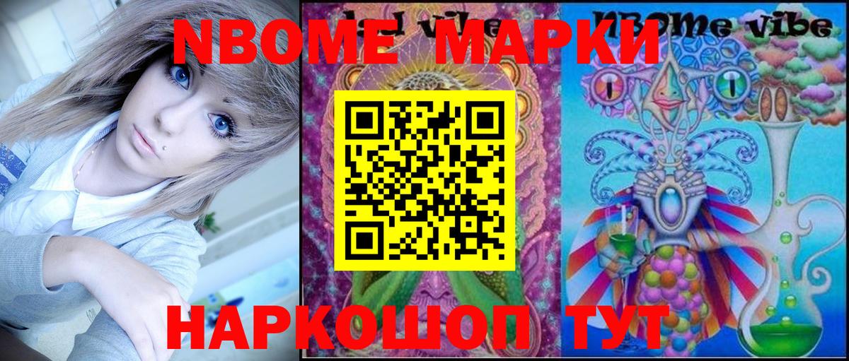 Марки NBOMe 1500мкг  Марки NBOMe 1500мкг  Новокубанск  Марки 25I-NBOMe  Вход с VPN 