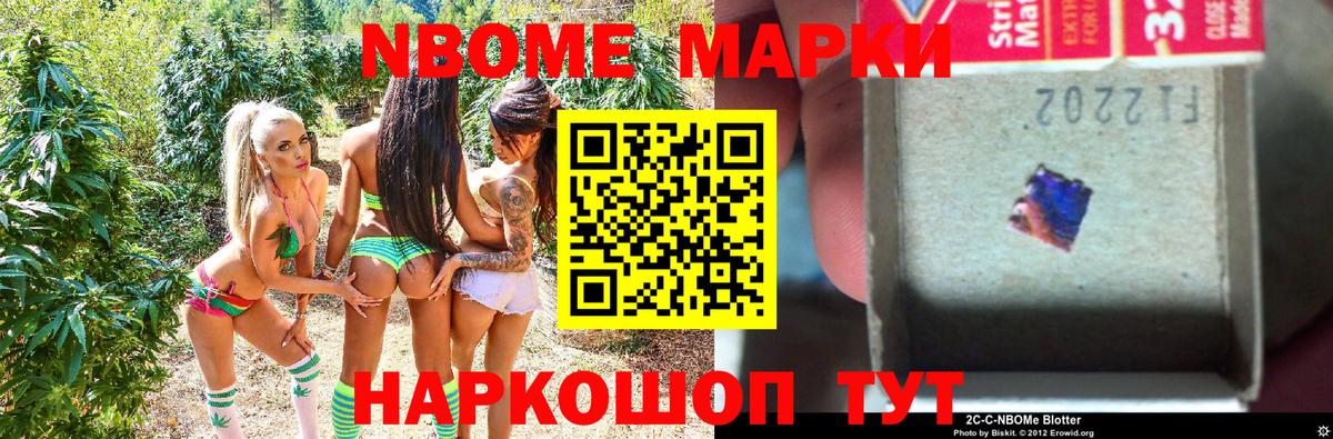 Марки 25I-NBOMe 1500мкг Новокубанск