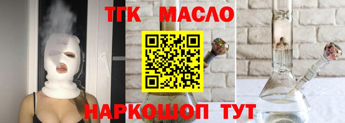 ТГК THC oil  купить наркоту  Вход с VPN  Новокубанск  ТГК вейп с тгк 